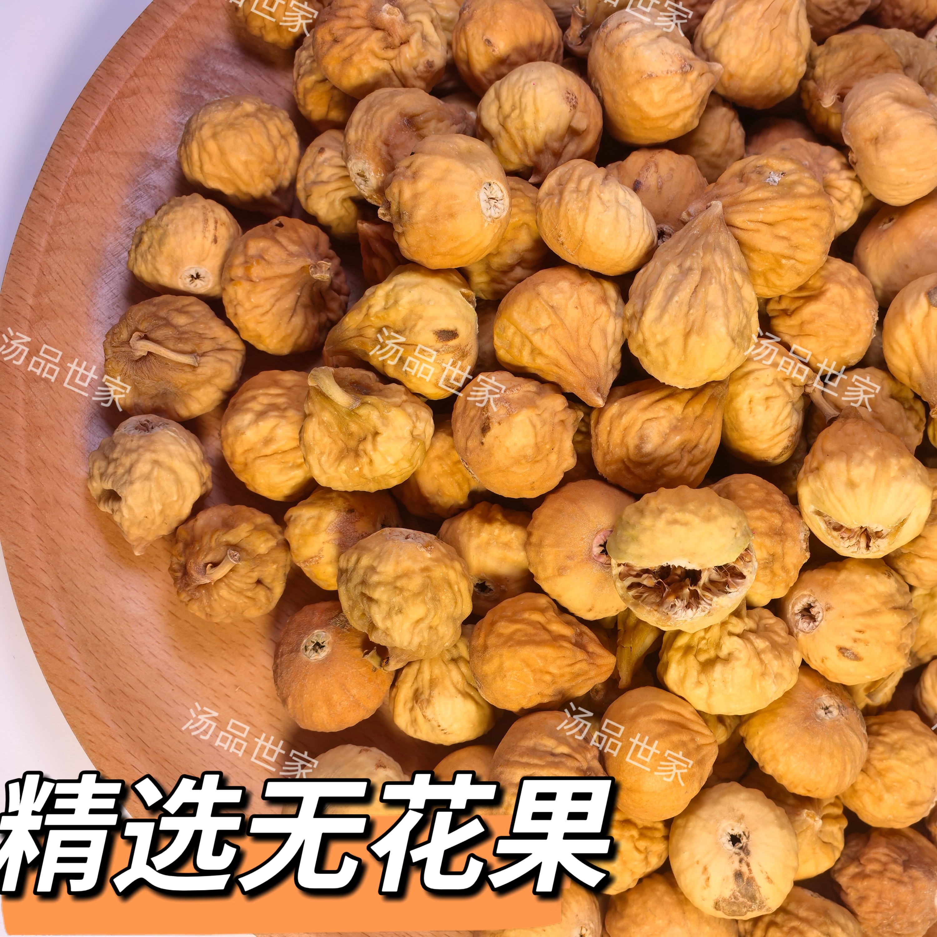 伊朗正宗无花果干自然风干软糯甜特产休闲零食