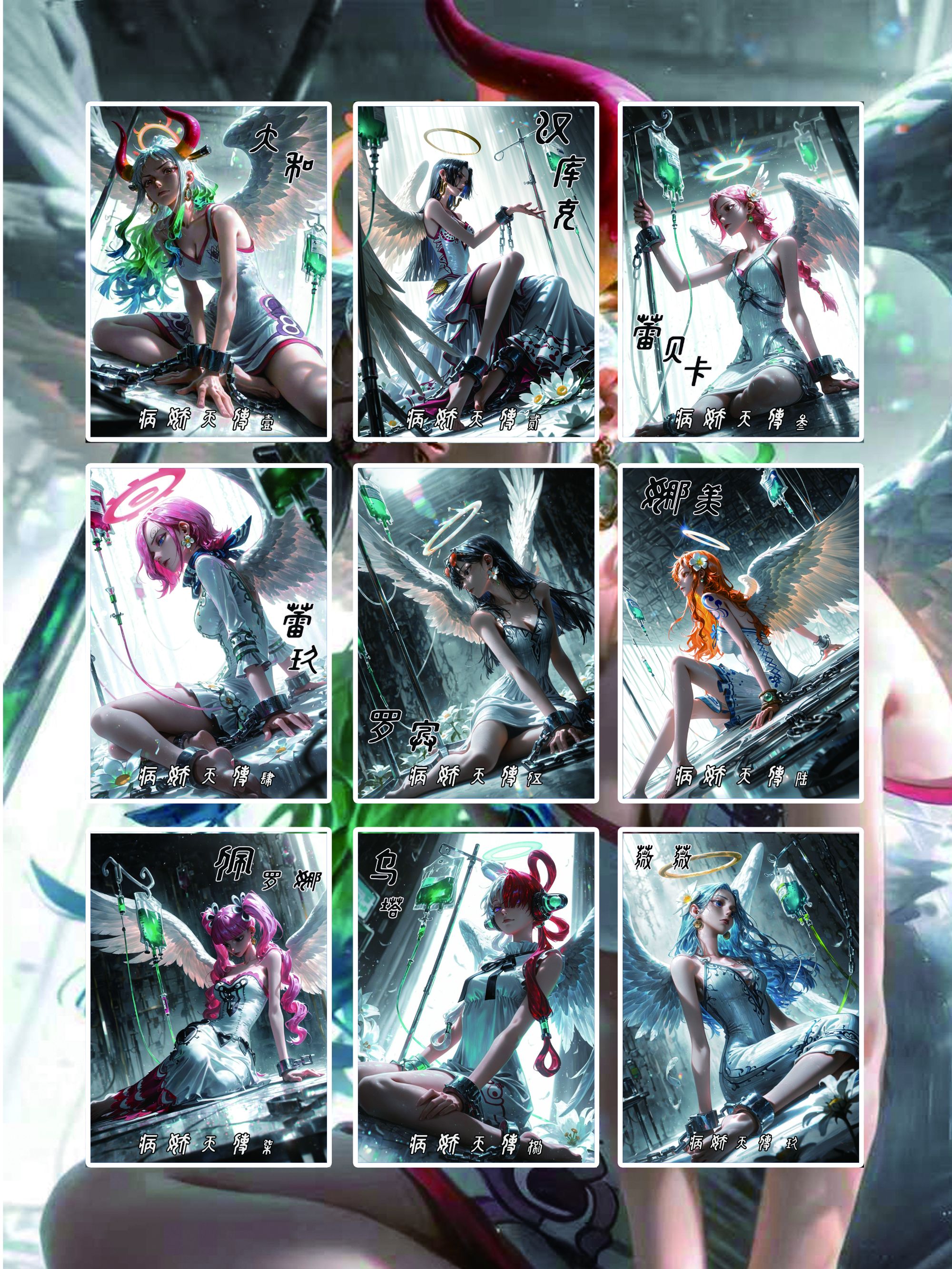 皖卡轩《病娇天使》9宫金属合集