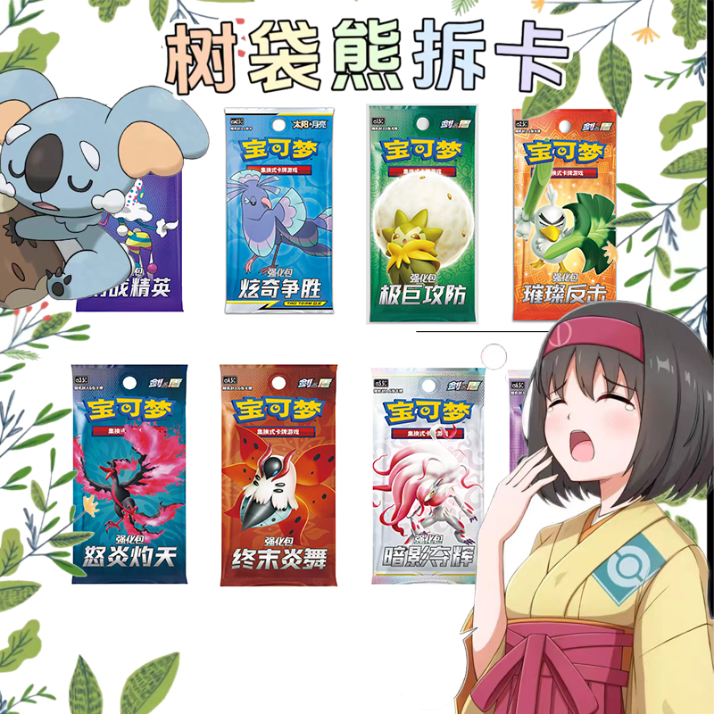 【点5个树袋熊】简中各版本.5强化包组合链接盲盒代拆