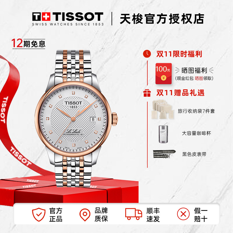 【高奢镶钻款】Tissot天梭力洛克系列钢带80机芯情侣表官方正品腕表