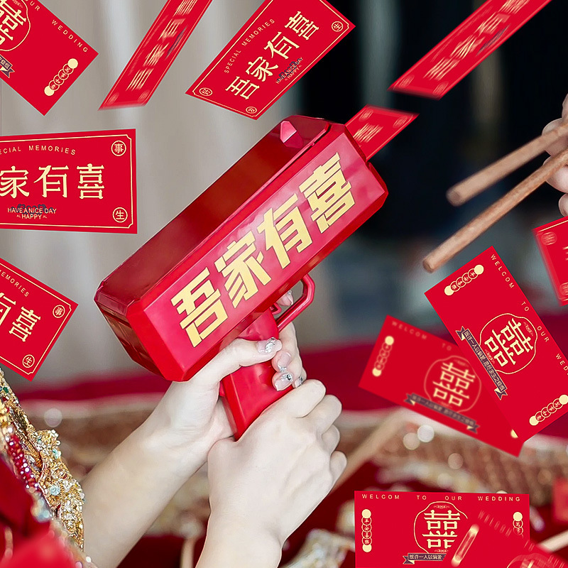 接亲游戏道具喷钱创意婚房拦门堵门婚礼氛围结婚伴娘拍照喷钞机