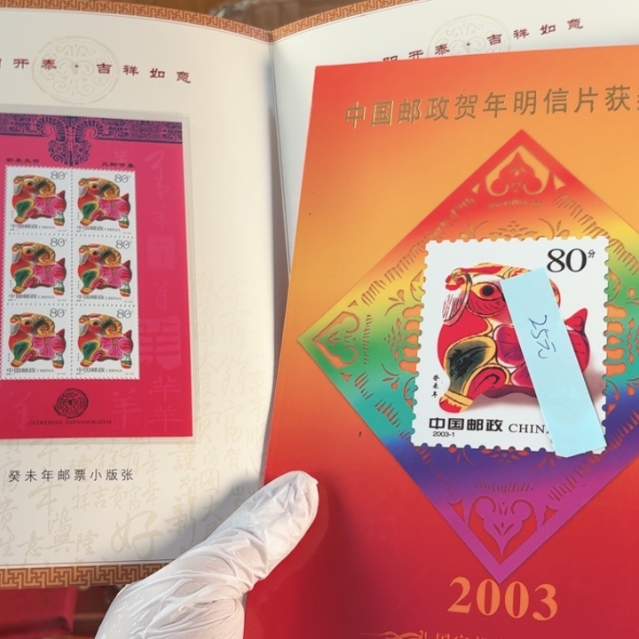 其他普通金属获奖纪念羊册