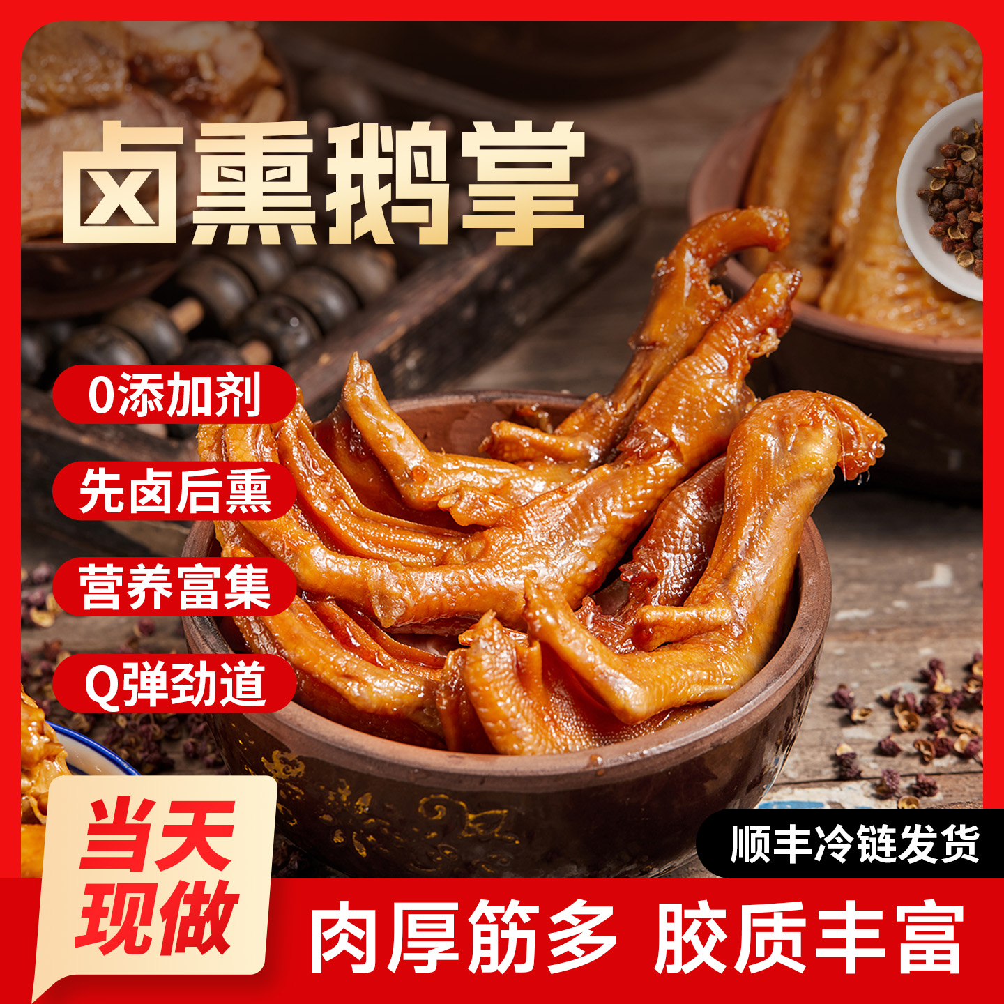 鹅掌鹅翅鹅胗鹅肝卤货组合 传承古法糖熏工艺鲜香味美  下酒追剧宵夜必备卤味熟食顺丰冷链包邮！