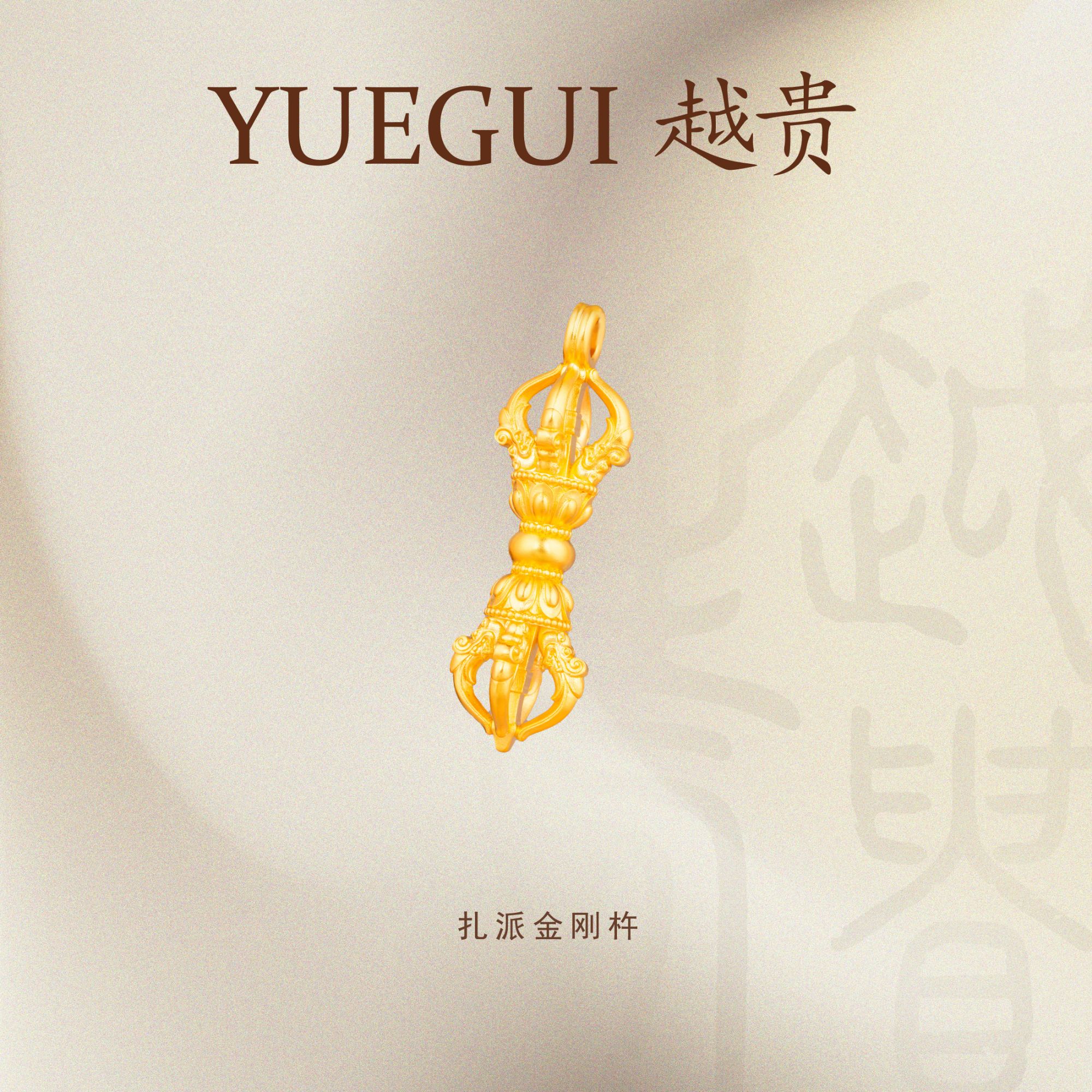 越贵珠宝足金999扎派金刚杵古法錾刻编绳吊坠佛教法器手工层雕