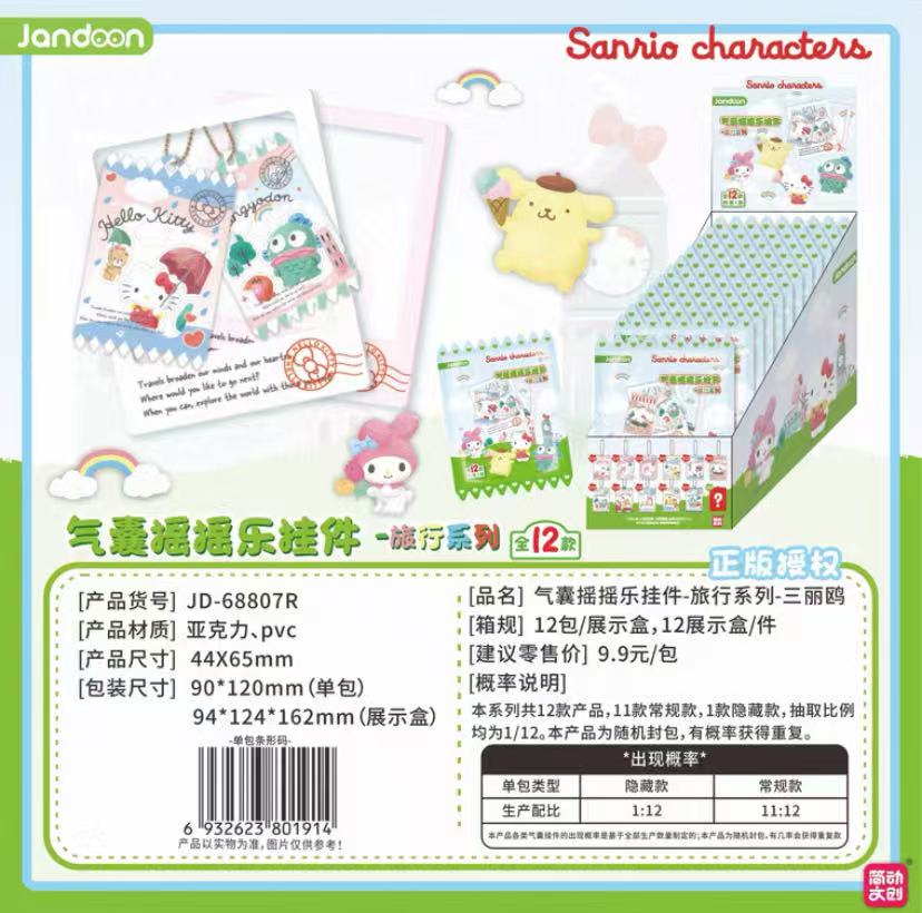 简动文创三丽鸥气囊摇摇乐