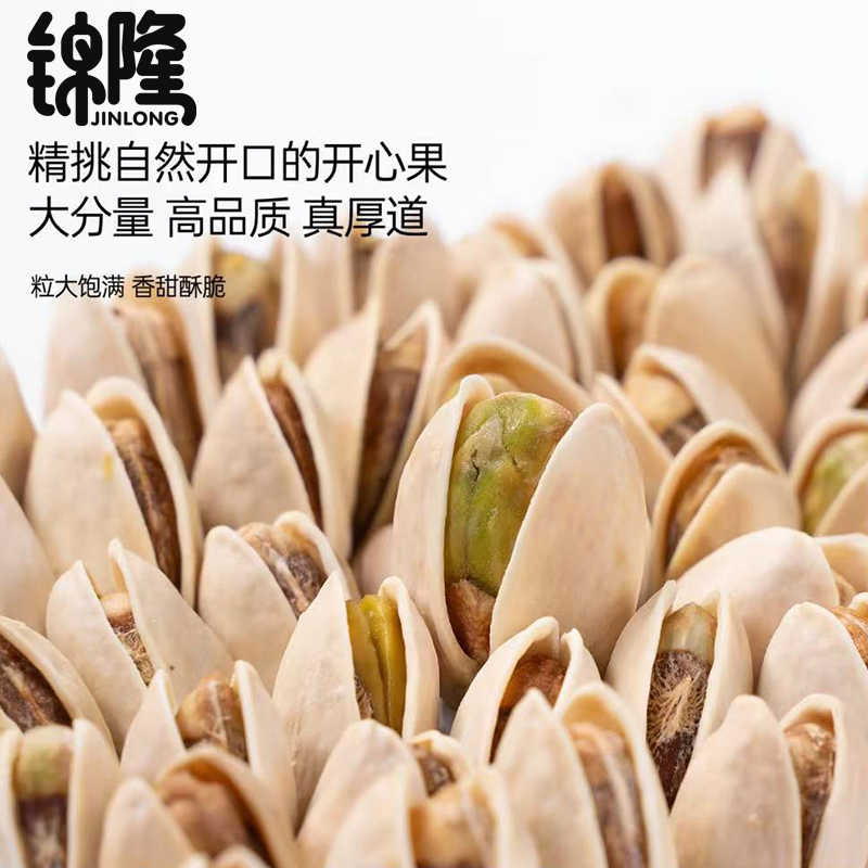 锦隆-【大果】白色开心果500g*1袋装咸香酥脆年货坚果休闲零食小吃