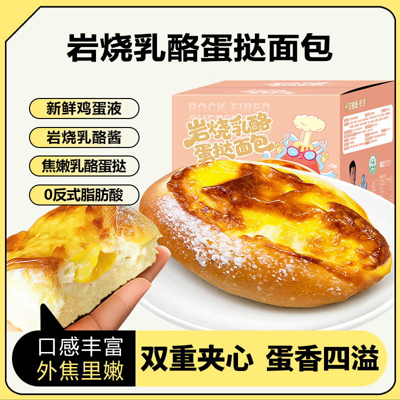 岩烧厚乳蛋挞包健康早餐代餐零食健康夹心奶酪面包好吃饱腹宿舍