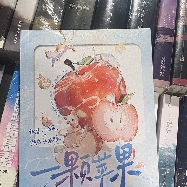 一颗苹果全新一本正版