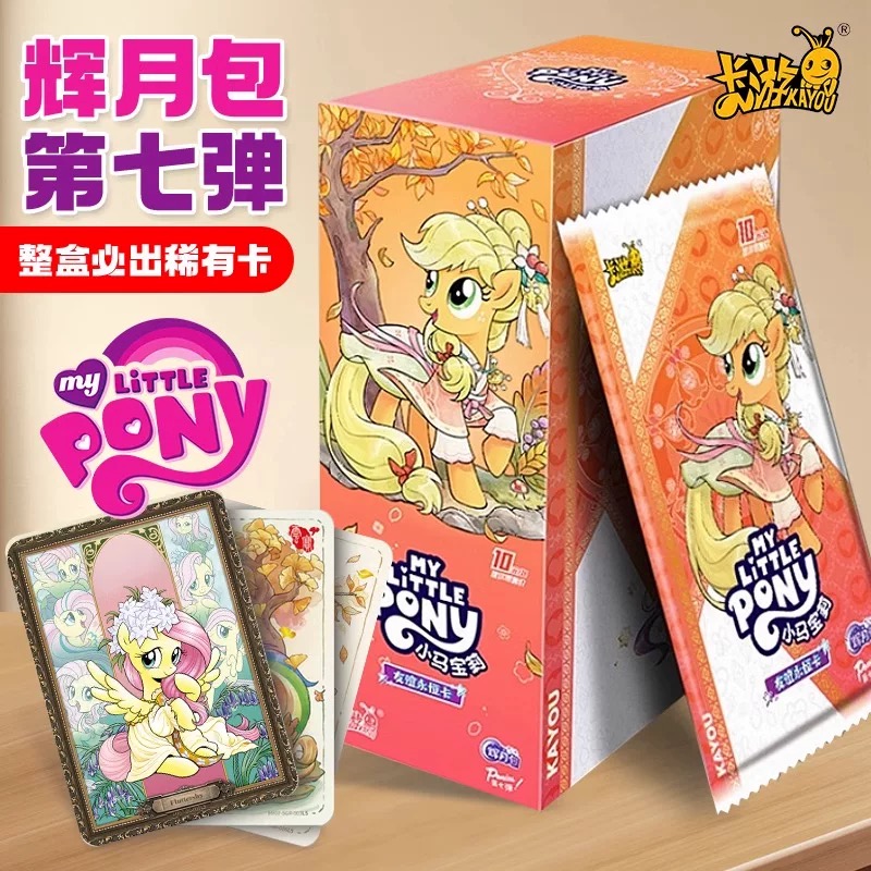 （打扑克）卡游小马宝莉辉月包第7弹收藏卡牌