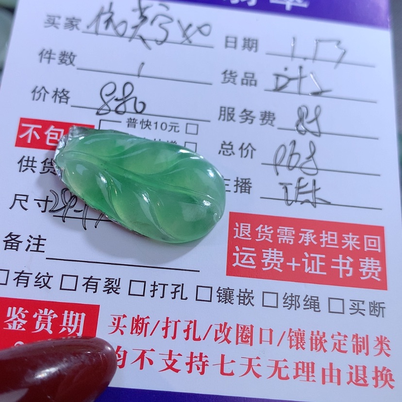 【闪购商品】翡翠颈饰未镶嵌依****服缅甸翡翠