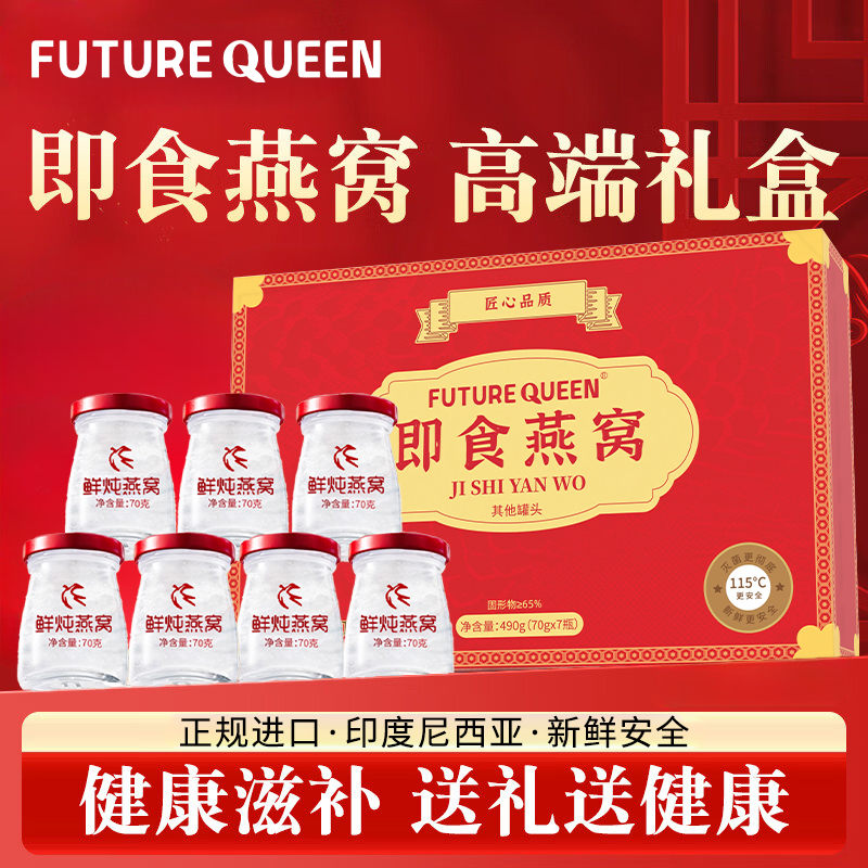 【中秋送礼】 传统鲜炖即食燕窝滋养长辈高端礼盒送妈妈长辈送教师