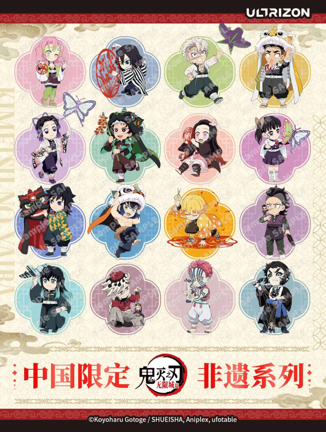 【限定】鬼灭之刃 非遗吧唧代拆