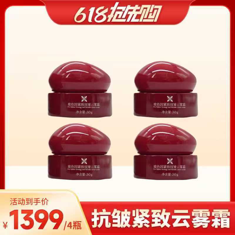 柏莱婷玻色因紧致抗皱云雾霜高配版30g（四瓶装）