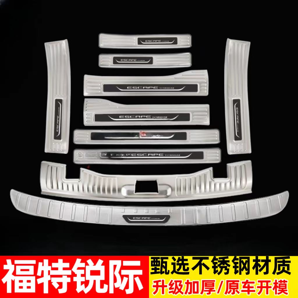 适用于20-24款福特锐际门槛条迎宾踏板不锈钢保护贴后备箱护板