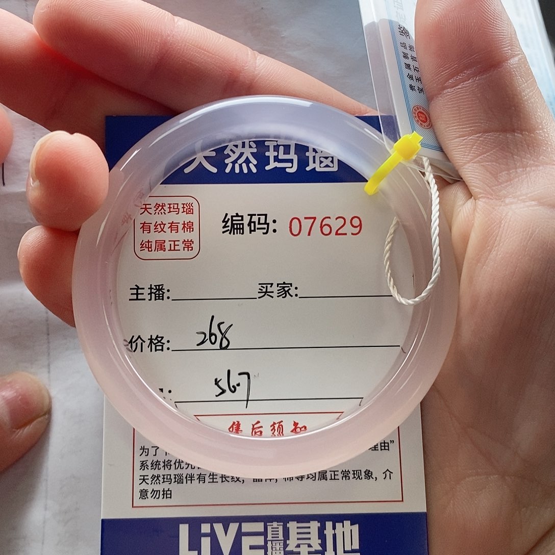 玛瑙/玉髓手镯未镶嵌茉*雨2