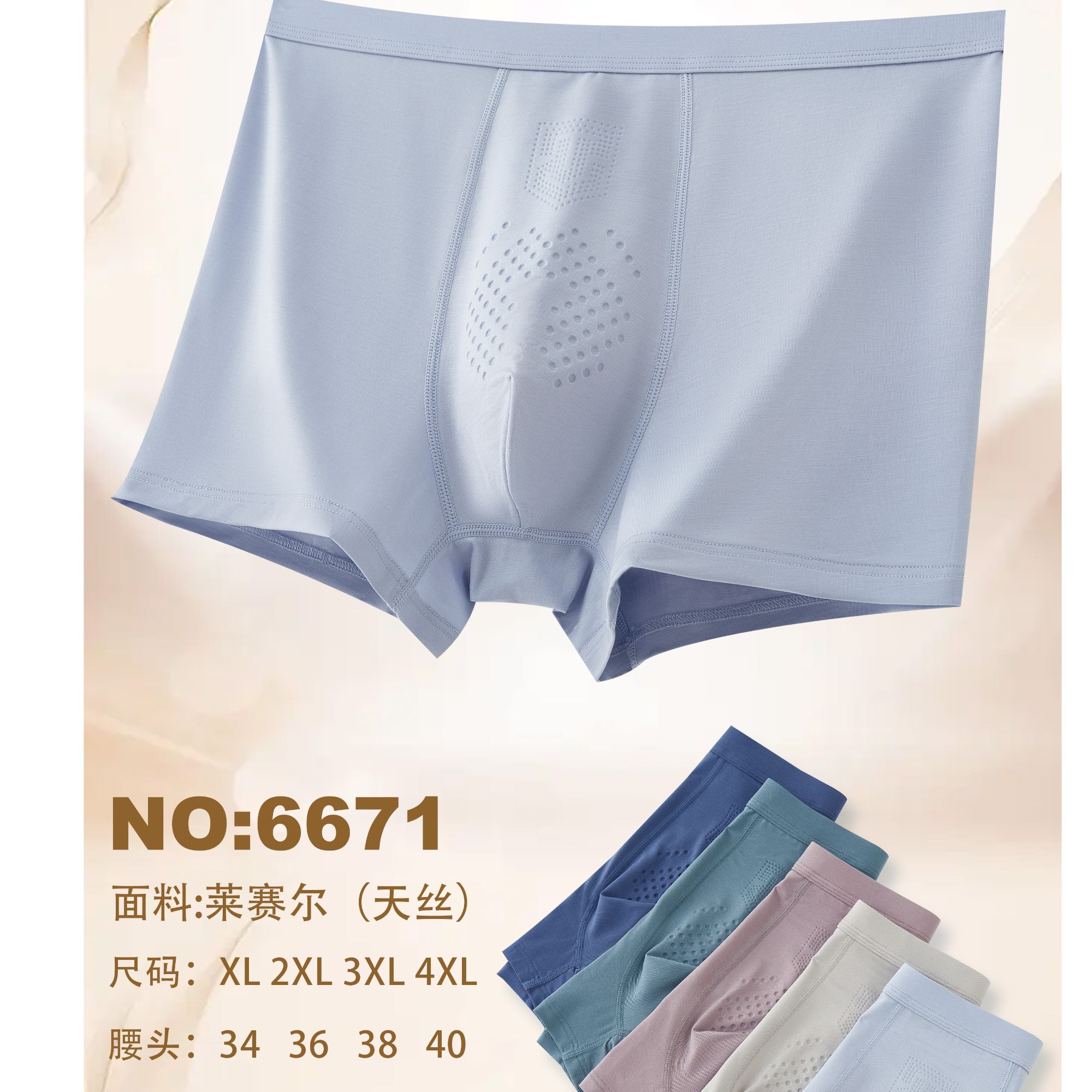 莱赛尔高弹抗菌按摩男内裤舒适休闲简约透气平角裤丝滑柔软6671