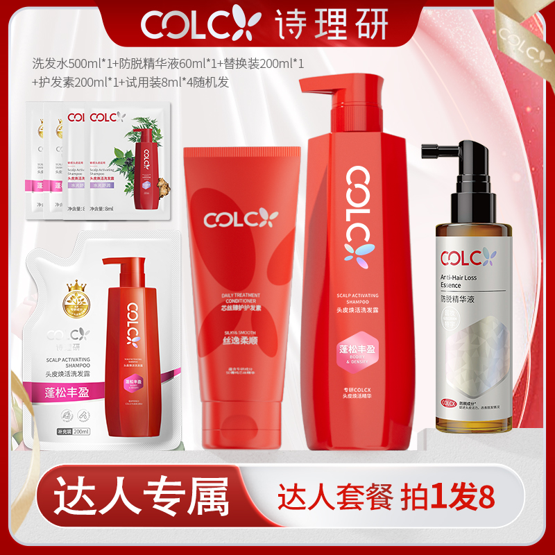 【达人专属】防脱精华组合固发不伤发持证防脱护发女士男士