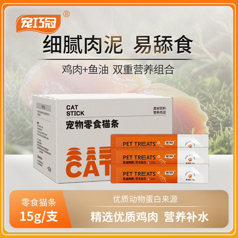 宠巧冠鱼油猫条零食营养条妙鲜湿粮包营养增肥成幼猫通用食用