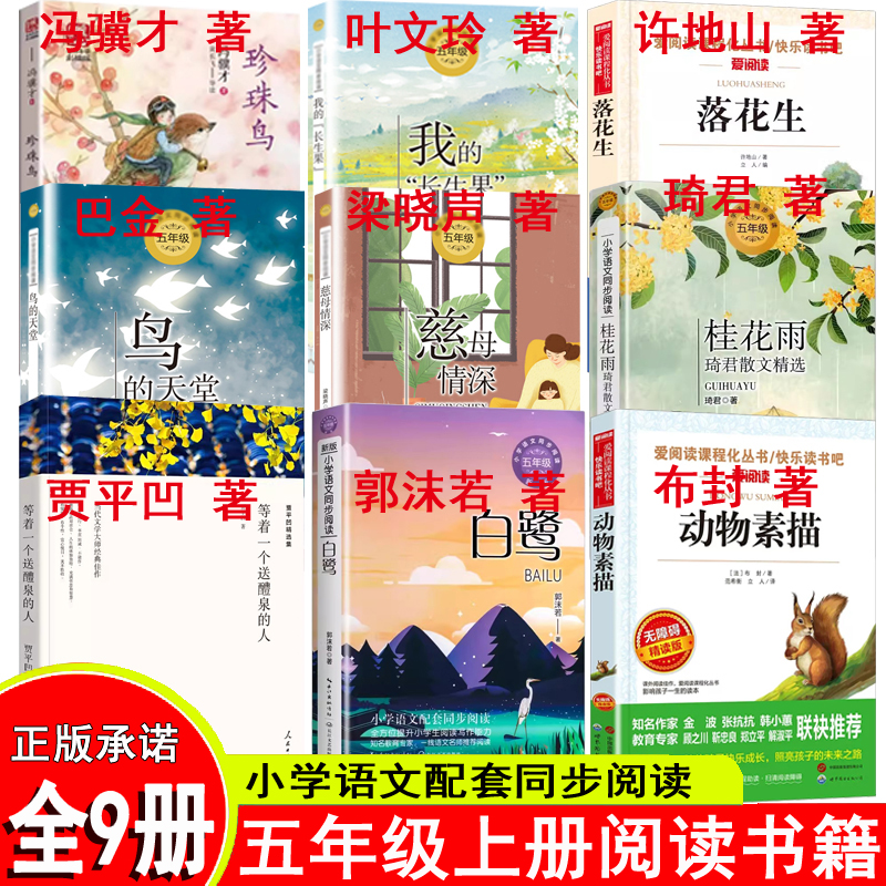 我的长生果落花生鸟的天堂慈母情深桂花雨 贾平凹白鹭动物素描