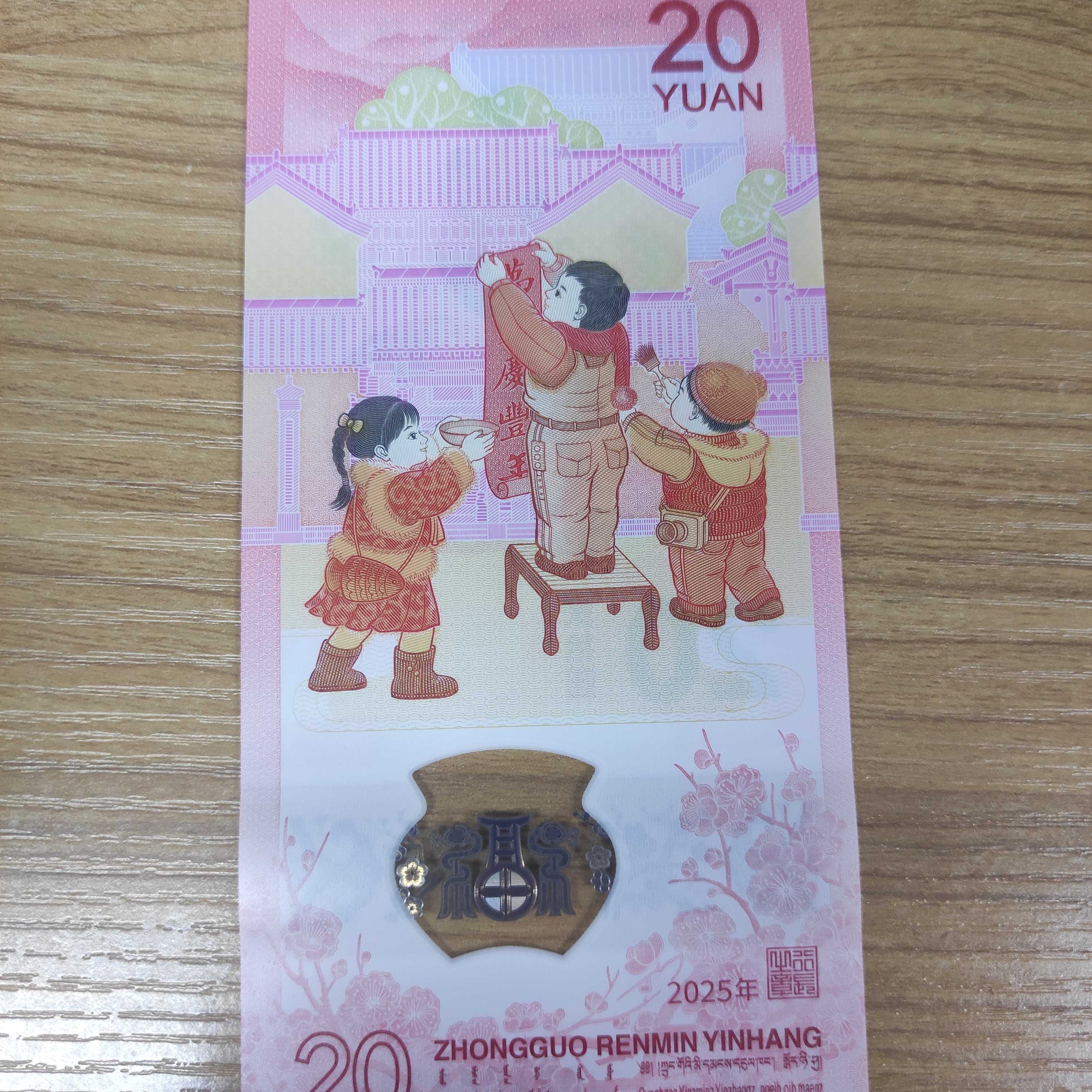 蛇年单张/生肖贺岁钞人民银行发行