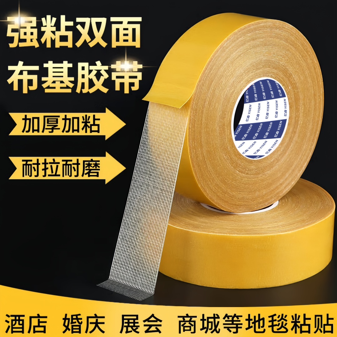 布基双面胶网格双面胶无痕双面胶强力双面胶地毯固定春联对联专用