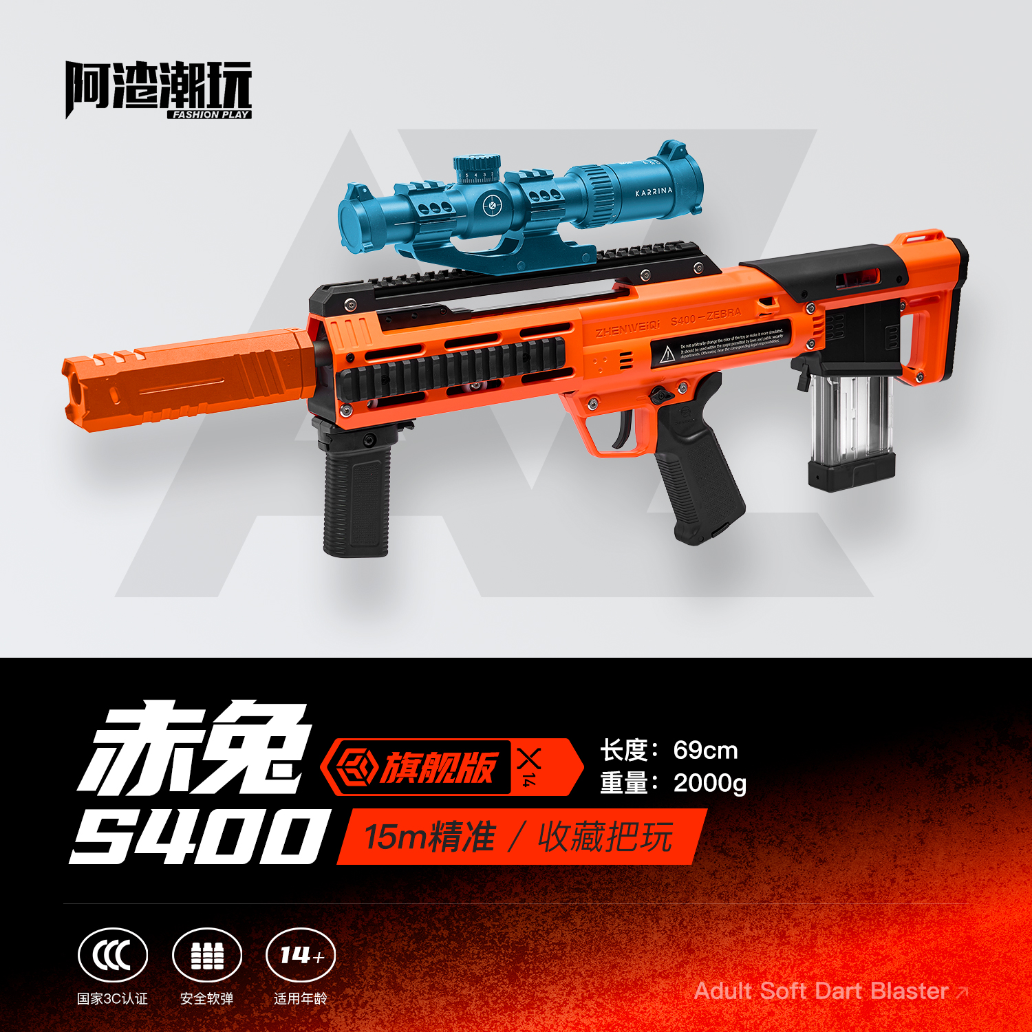 【赤兔】阿渣潮玩震威奇赤兔s400发射器软弹玩具枪新品新款发射器