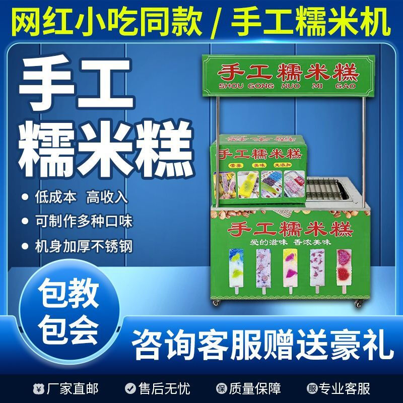 网红糯米糕摆摊车