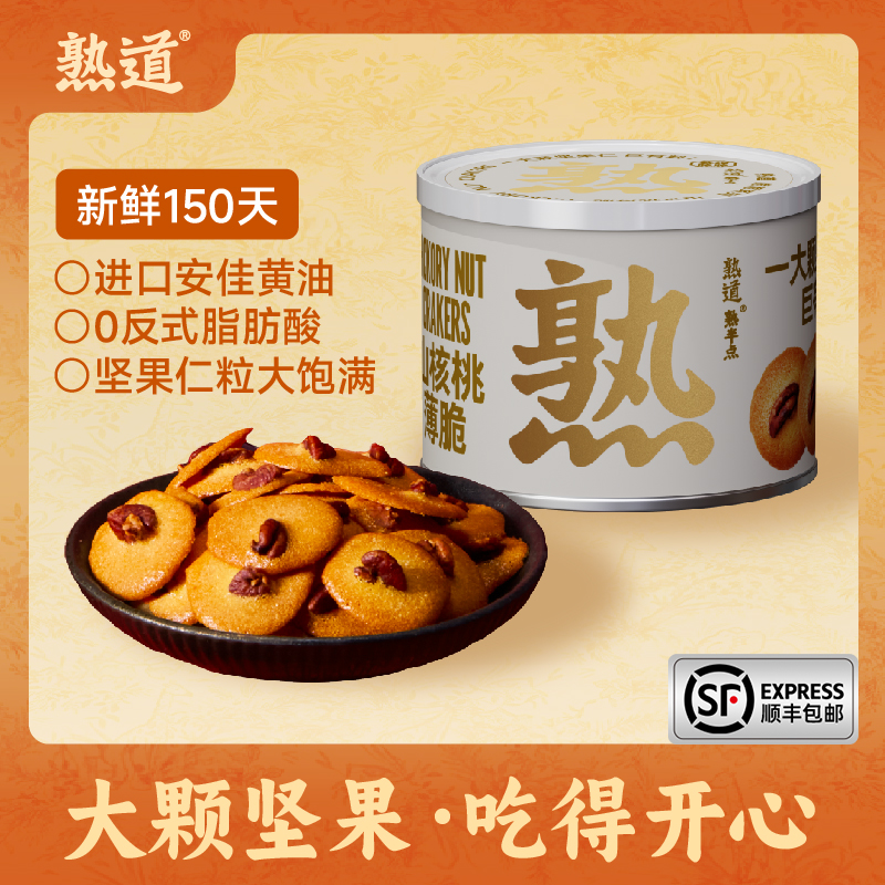 熟道坚果脆脆整整一大颗坚果薄脆饼干零食点心解馋追剧必备零食