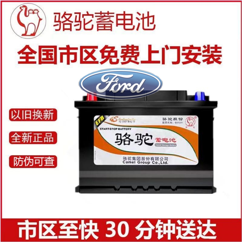适配福特翼虎蒙迪欧福克斯新锐界原厂电瓶启停蓄电池骆驼EFB75ah