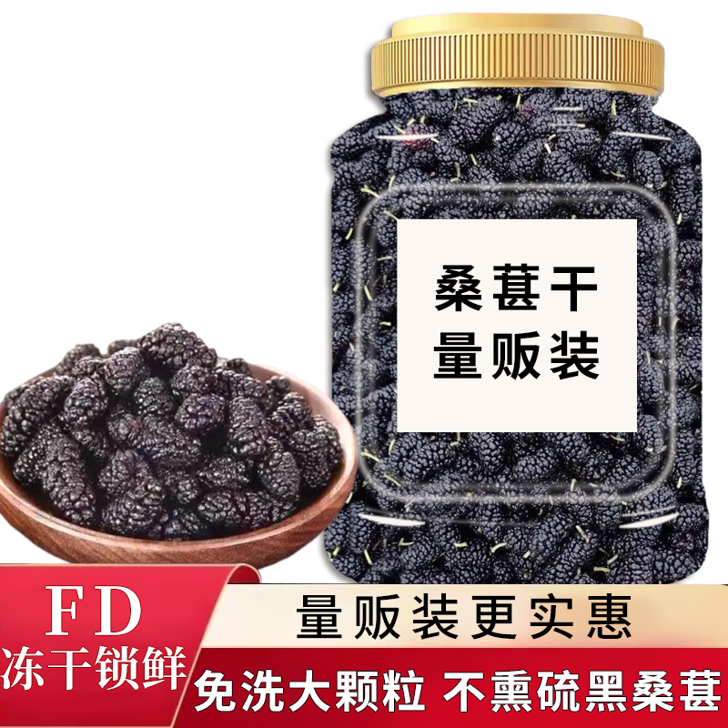【食野间】云南冻干桑葚干即食免洗无沙泡水泡茶210克
