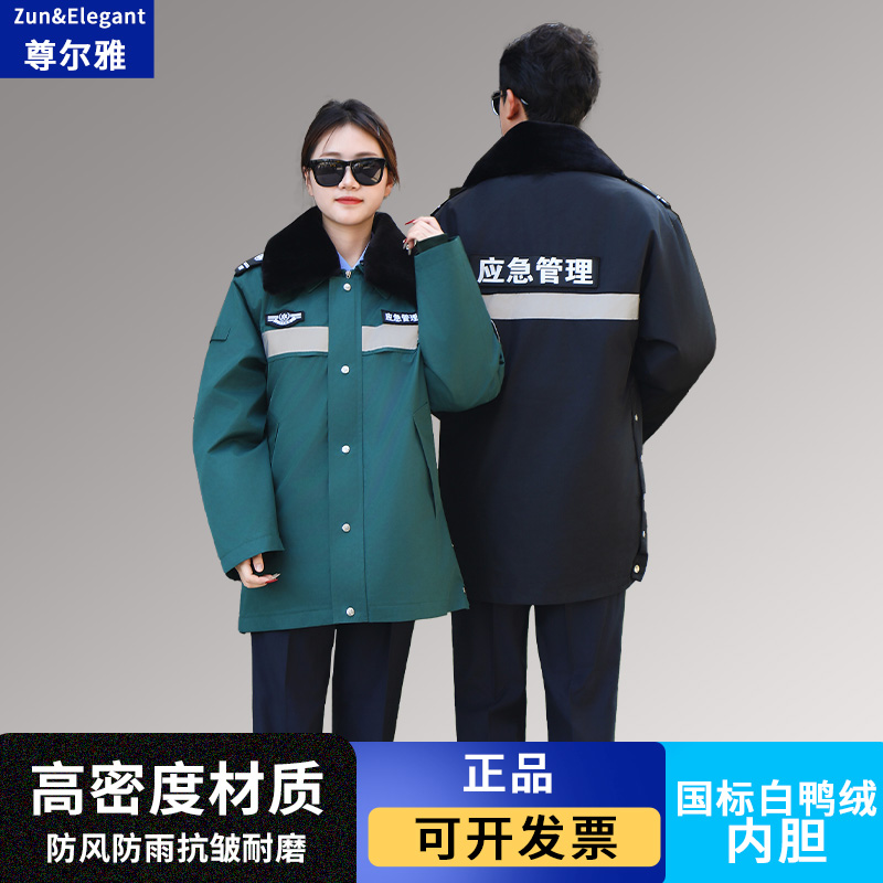 2025新款应急管理大衣防雨加厚内胆救援冬执勤夹克外套
