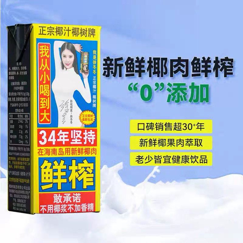 【临期】椰树牌盒装椰汁饮品245ml＊24瓶