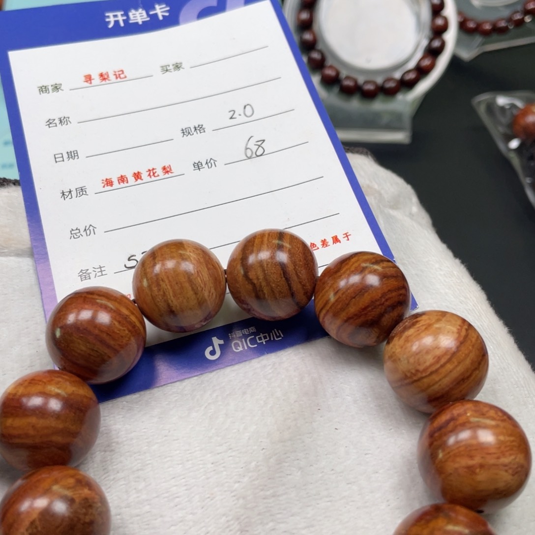 黄花梨/降香黄檀手串20s 31