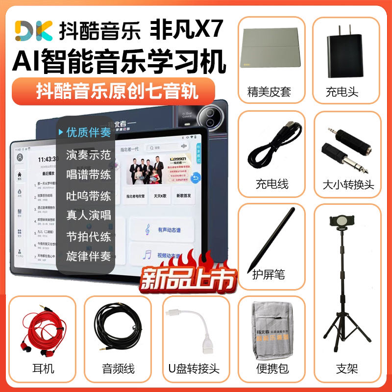 指北者新品非凡X3 X5 X7 读谱机+7音轨