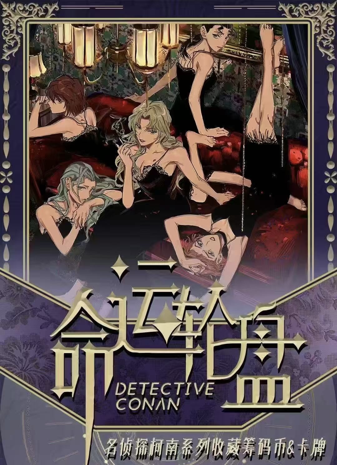 小薯【浮浮】酷卡名侦探柯南筹码币（默认代拆）