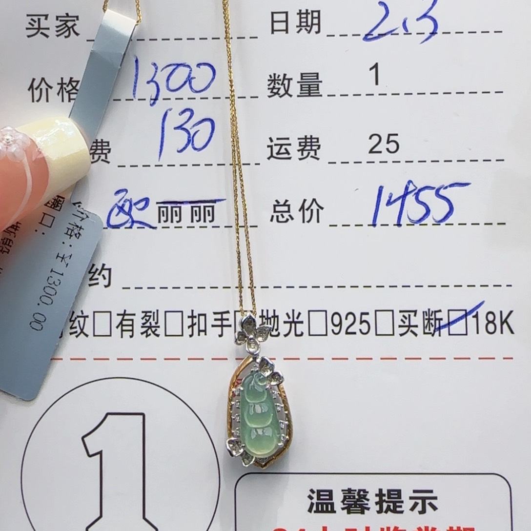 翡翠吊坠(赠链)18K金镶嵌