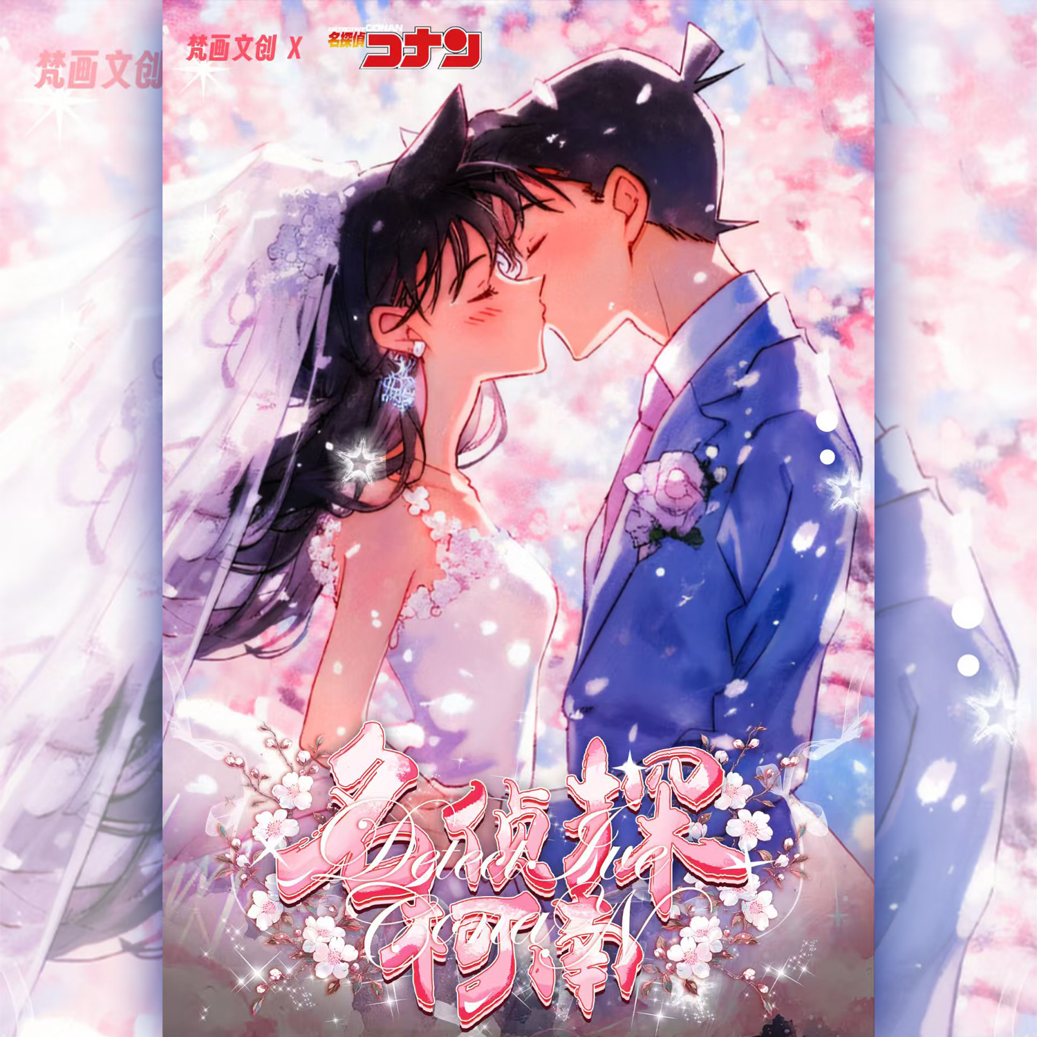梵画文创 - 名侦探柯南-100%全亚克力双闪色纸 盲盒（代拆）