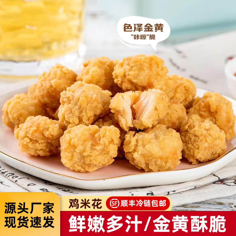 黄金鸡米花400g*3袋/5袋