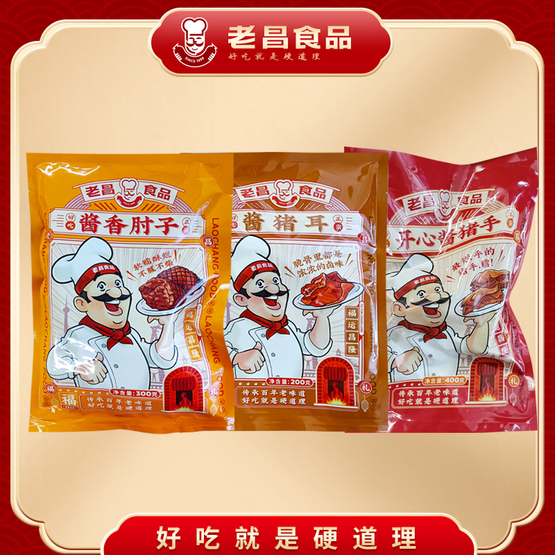 老昌食品 三大酱货酱猪耳酱开心猪手酱香肘子