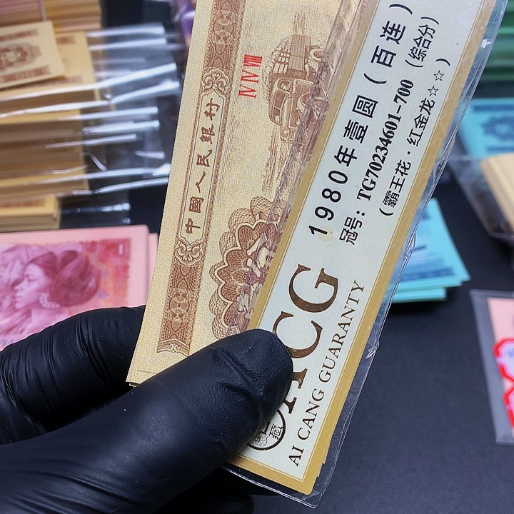 第三套人民币壹分单张裸