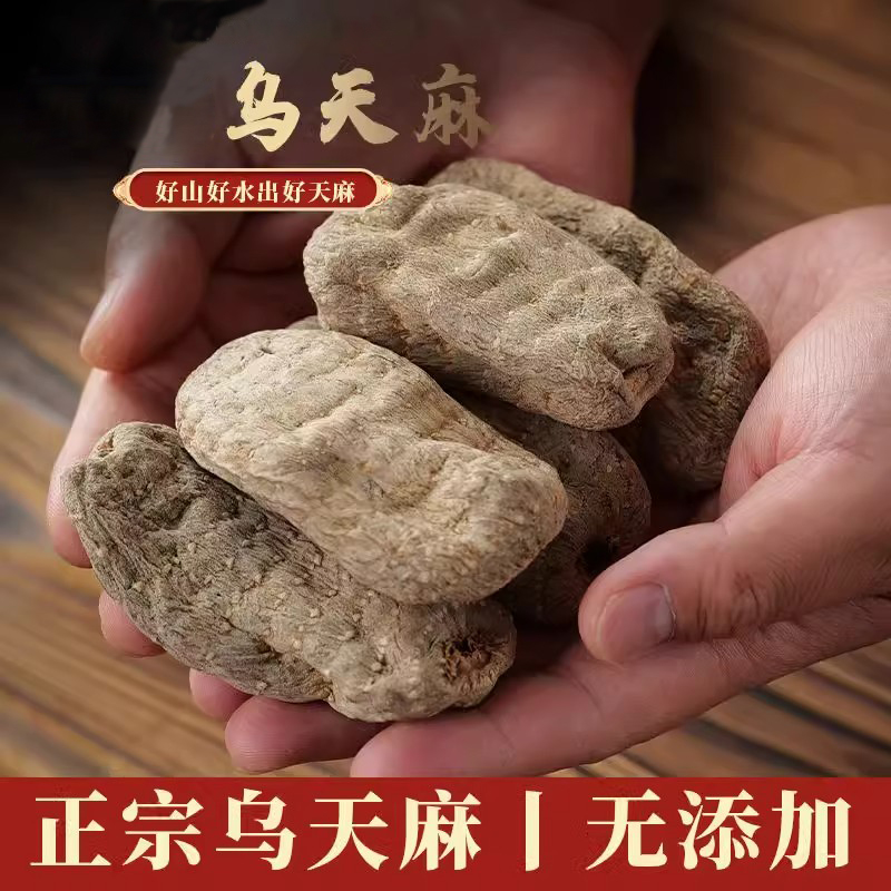 农家干乌天麻   煲汤泡水泡茶必备  包邮