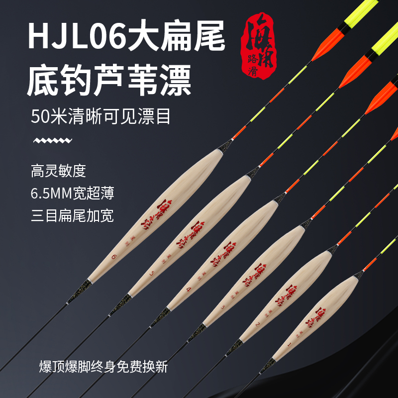 海角路滑HJ06底钓综合扁尾漂大扁尾漂加粗手工芦苇漂远投大物漂