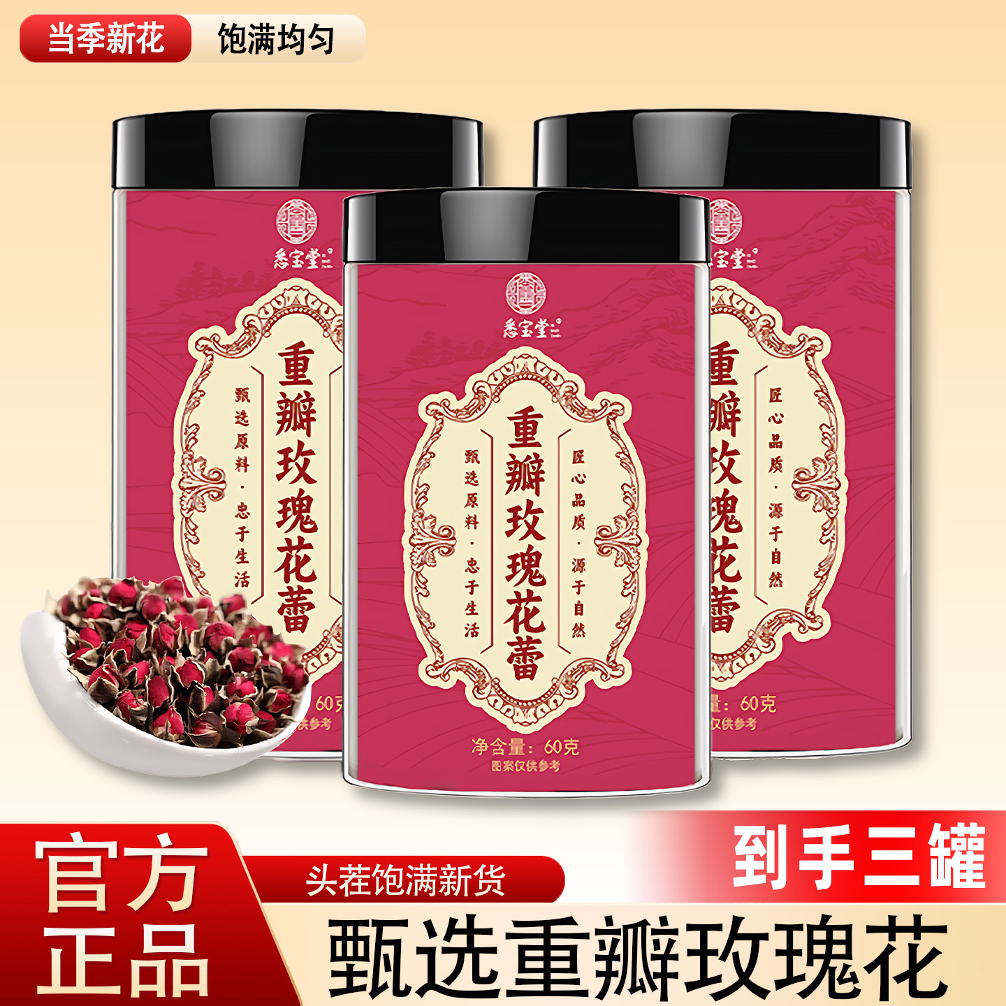 C1【官方正品】新货重瓣玫瑰花玫瑰花蕾正品无熏染泡水煮水60克/罐