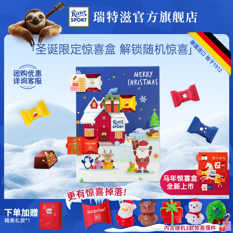 瑞特滋【圣诞盲盒】德国进口巧克力扣扣盒送礼网红礼盒惊喜