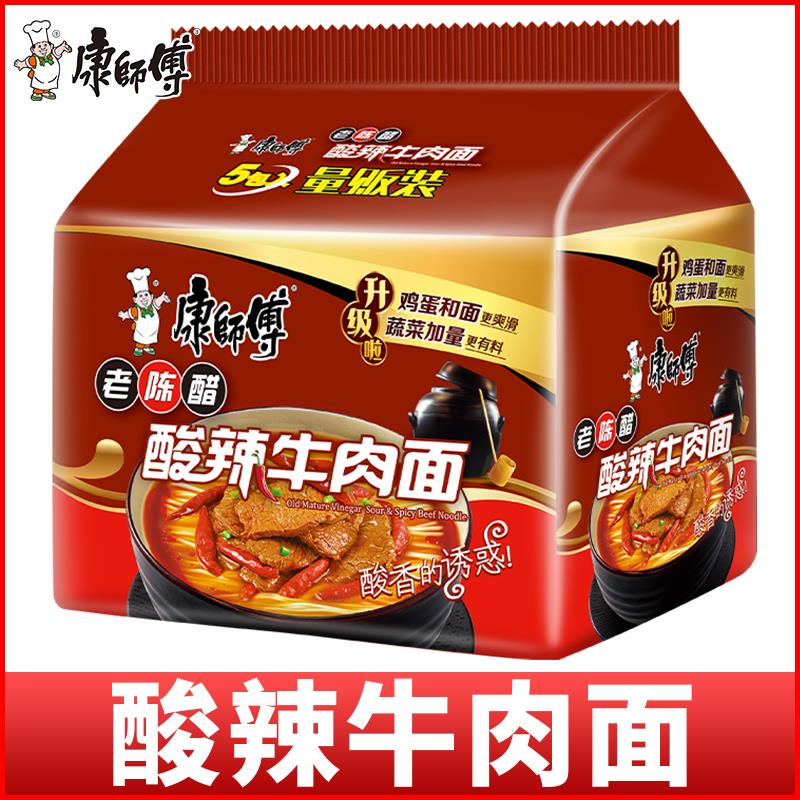 康师傅方便面袋装酸辣牛肉面夜宵速食品宿舍泡面充饥解饿整箱批发