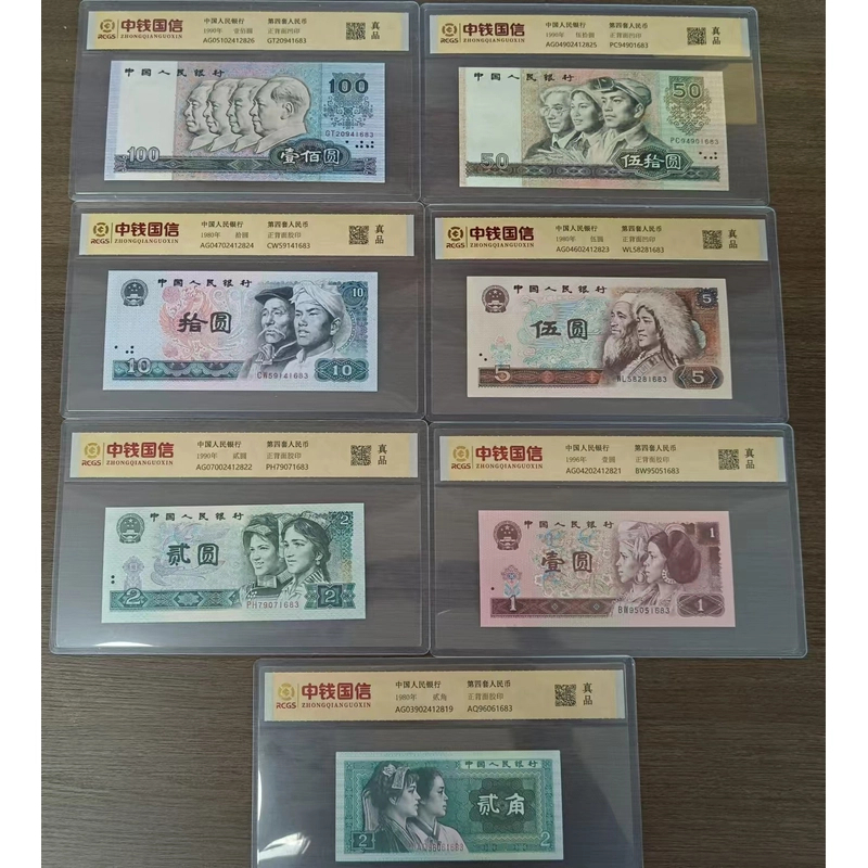 mly第四套人民币尾四同号【不含流通币】+蓝