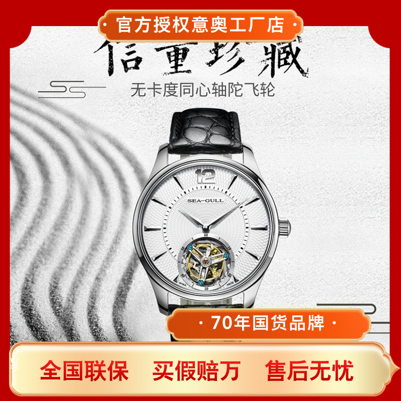 海鷗表传承系列防水陀飞轮腕表商务休闲手动机械男表陀飞轮8810