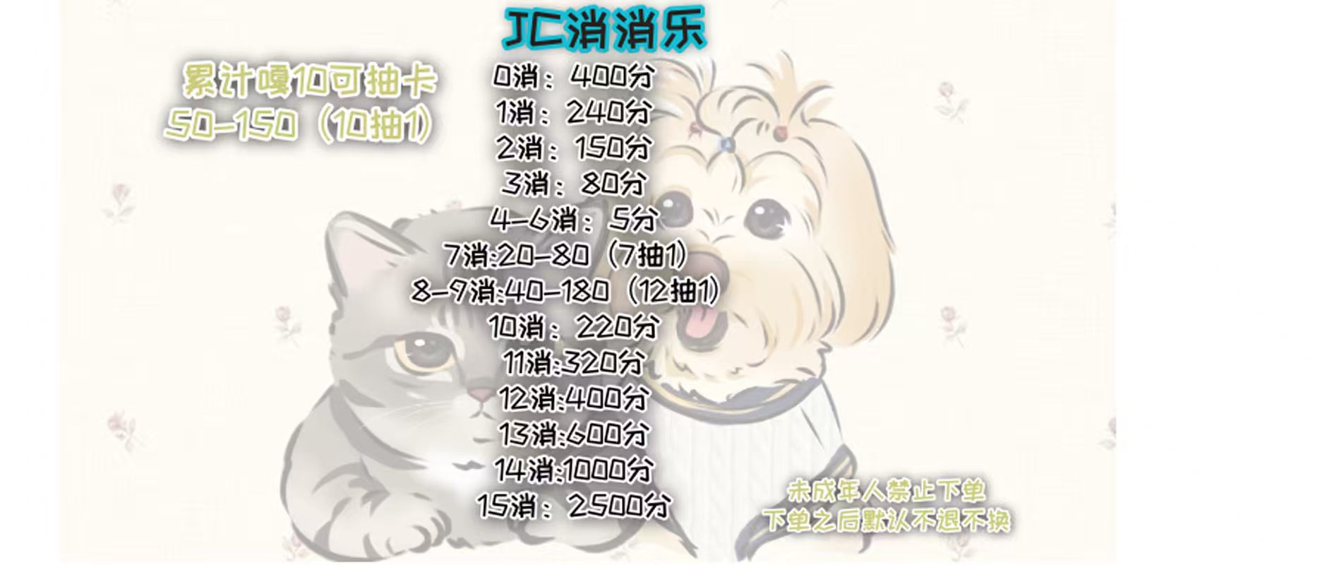 消消乐 吉利猫毛绒玩偶贴纸盲盒