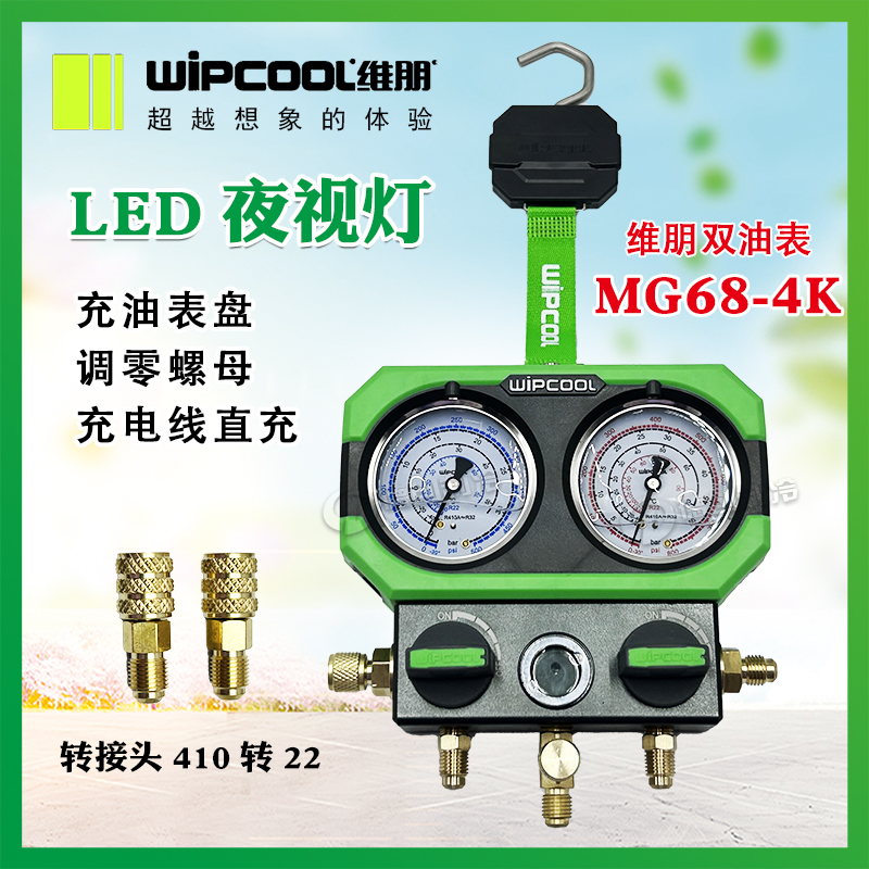 维朋MG68-4K压力表空调冷媒双油表 R22R410R32直充加油雪种加氟表