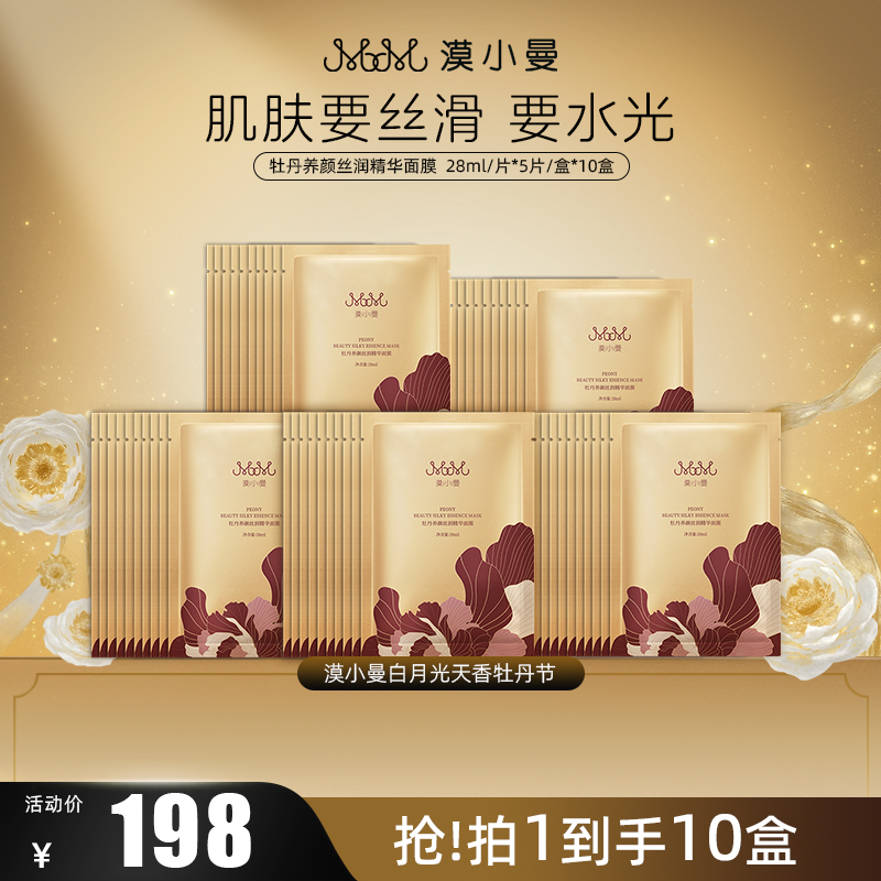 漠小曼 牡丹养颜丝润面膜
